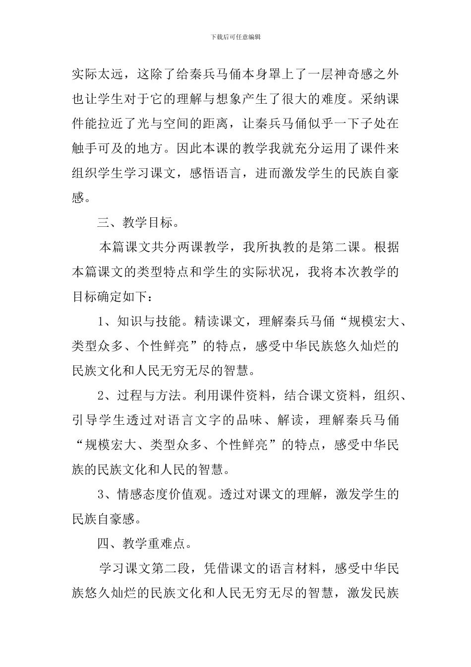 秦兵马俑说课稿(5篇优)_第2页