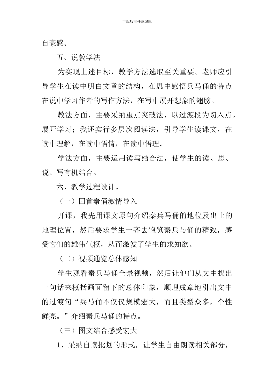 秦兵马俑说课稿(5篇优)_第3页