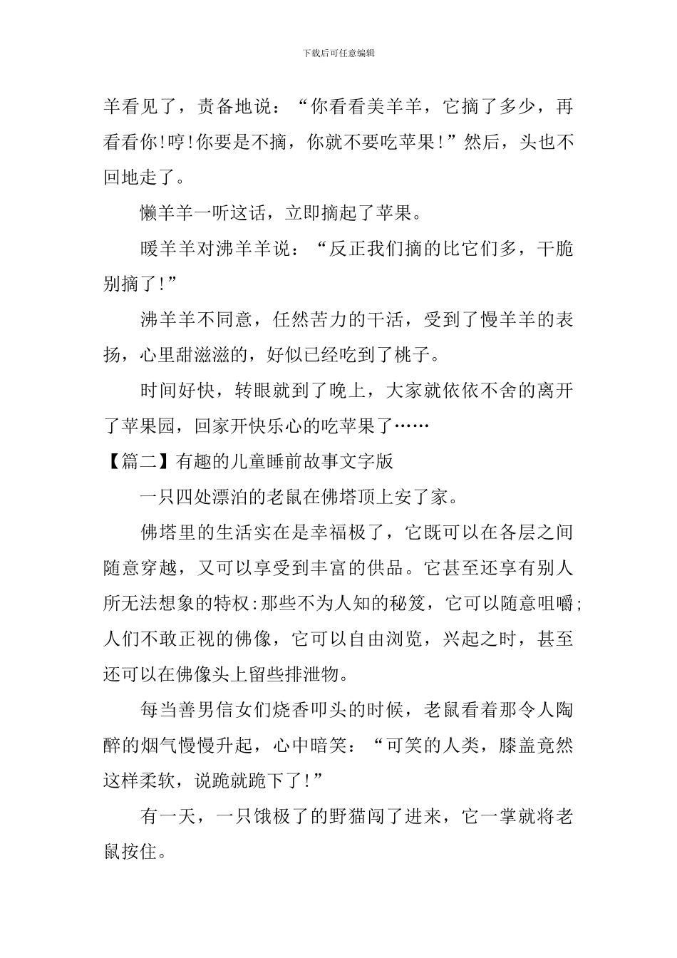 有趣的儿童睡前故事文字版_第2页