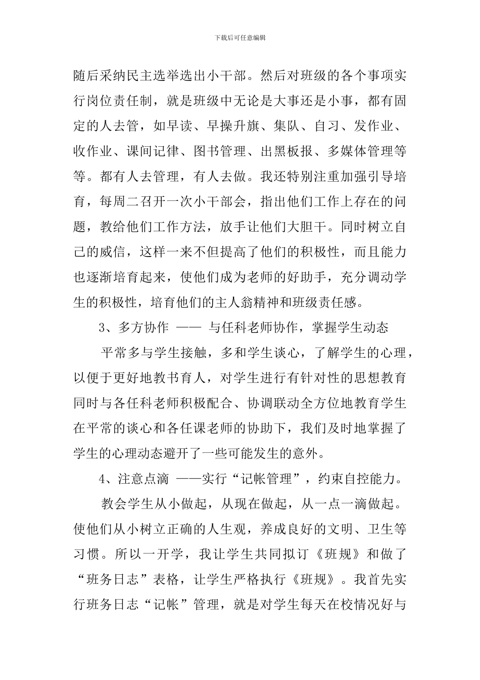 第一学期的六年级班务工作总结_第2页