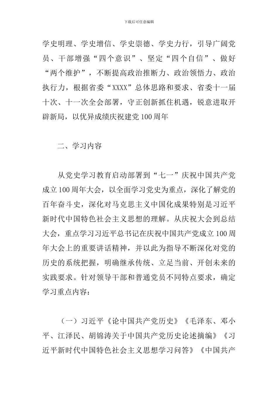 党史学习教育学习方案_第2页