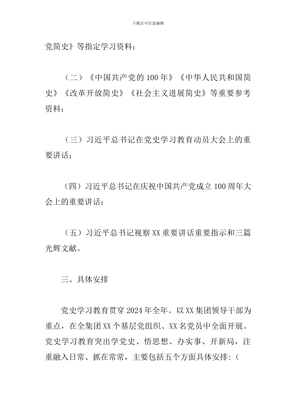 党史学习教育学习方案_第3页
