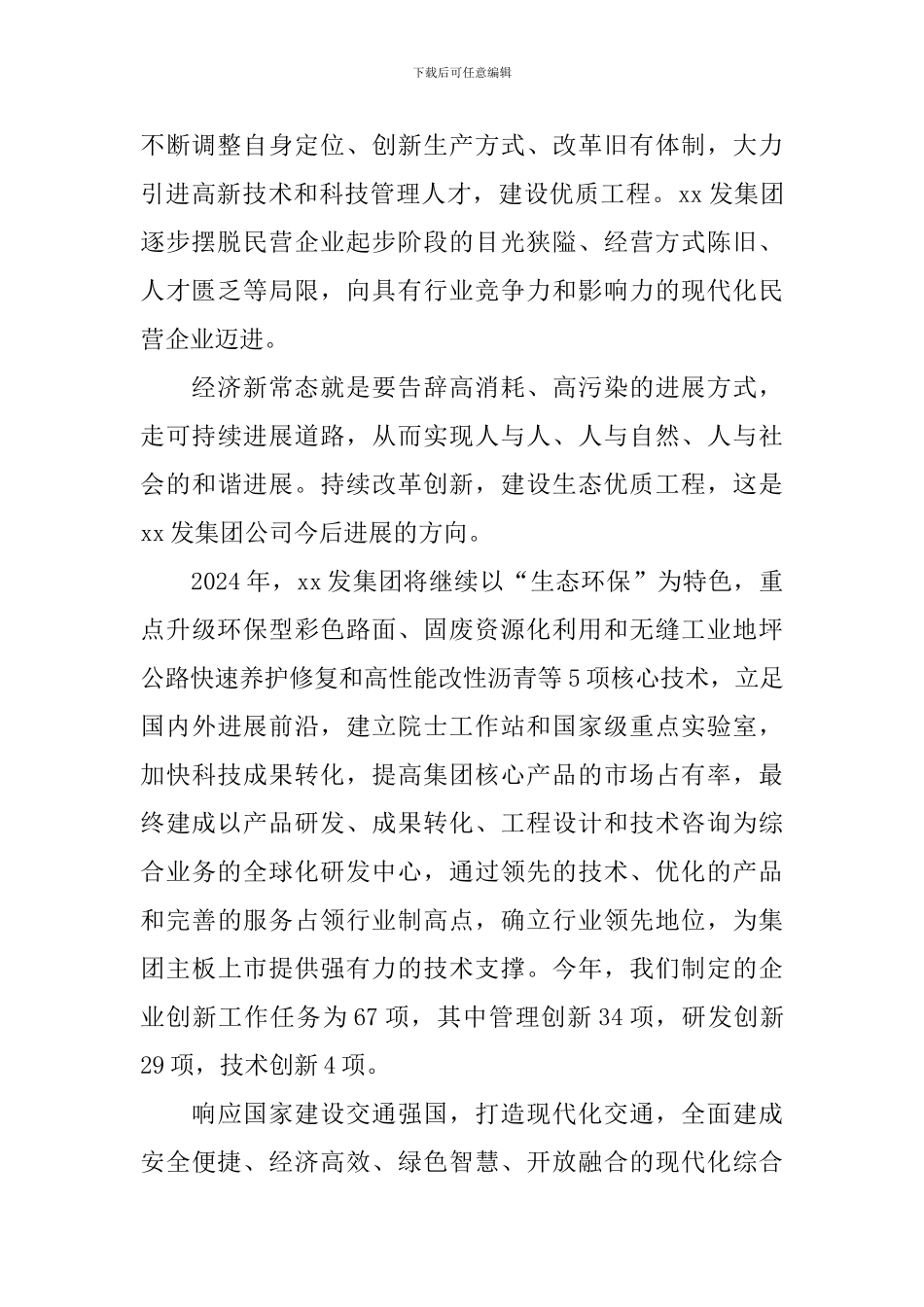 我为改革创新做什么座谈会发言稿：持续改革和创新-增强企业竞争力_第2页