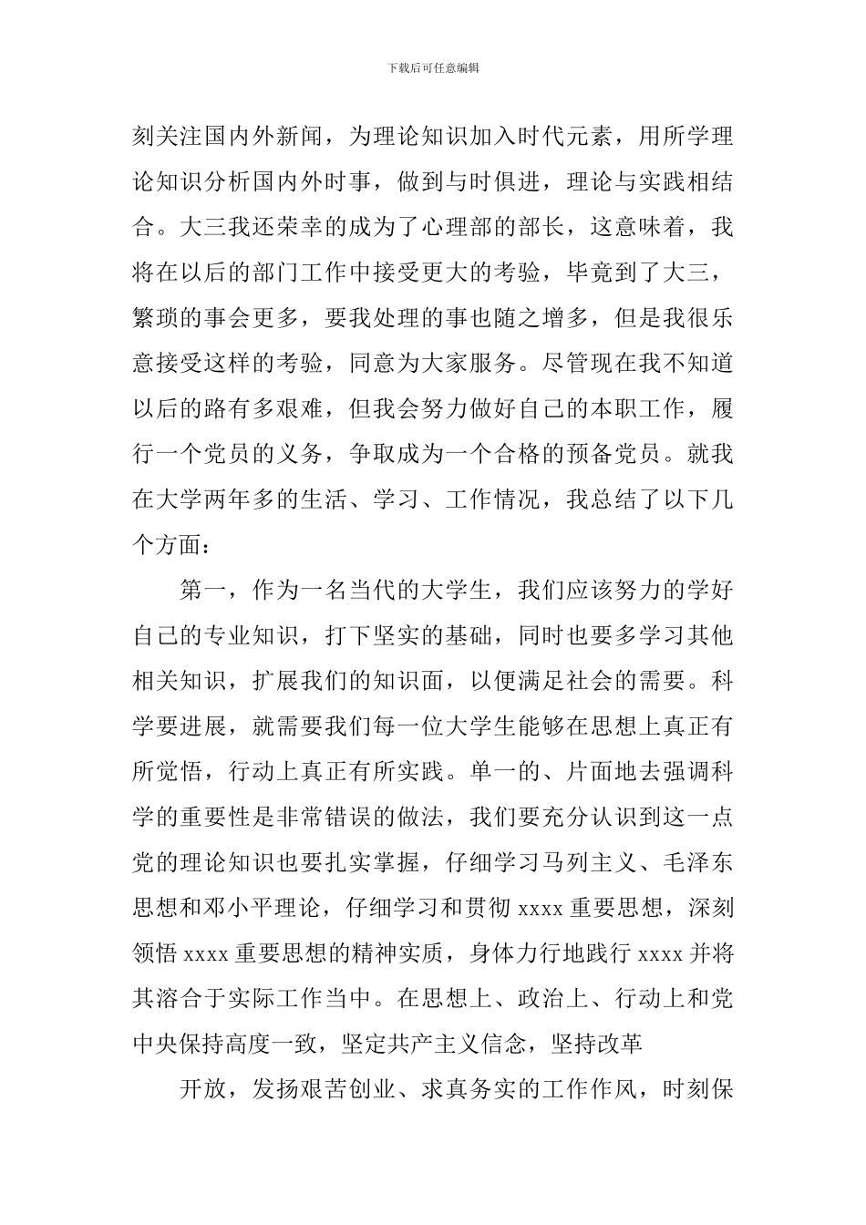 2024年党员述职报告书范文_第2页