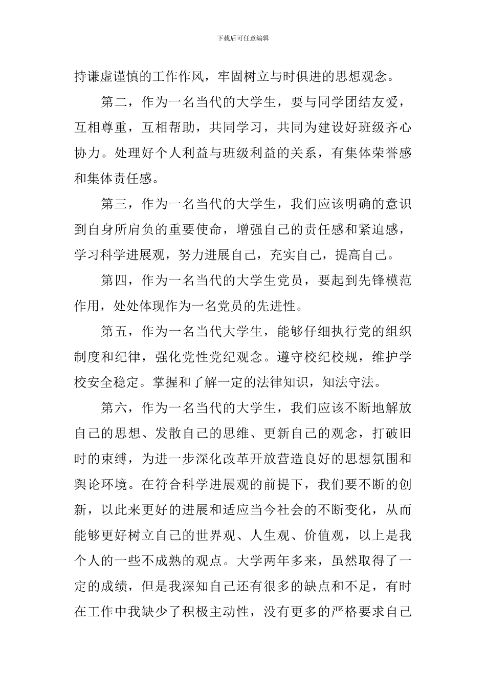 2024年党员述职报告书范文_第3页