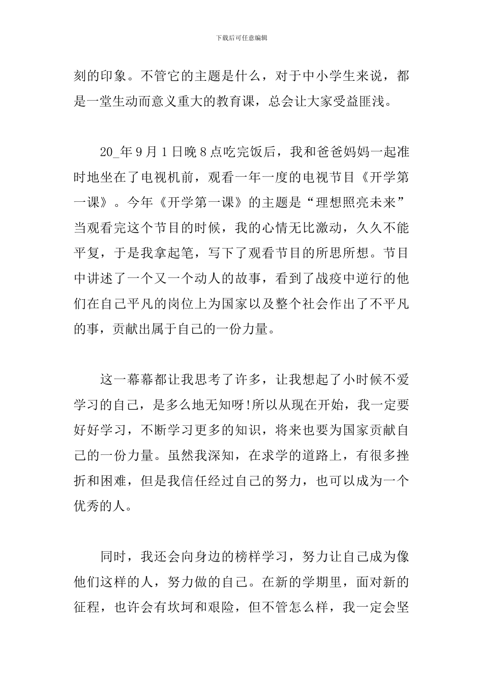 初中生开学第一课2024直播观后感600字10篇_第2页