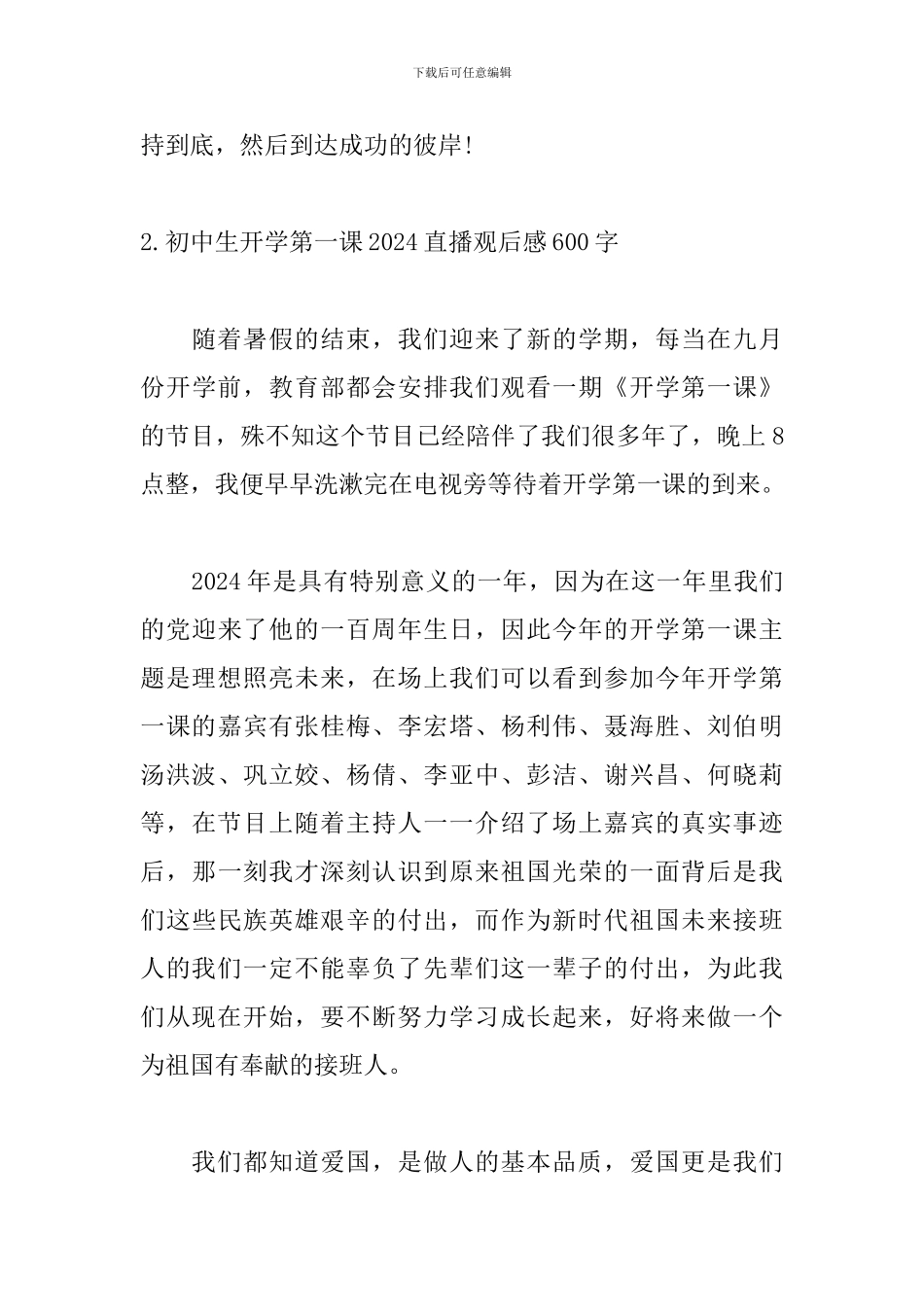 初中生开学第一课2024直播观后感600字10篇_第3页