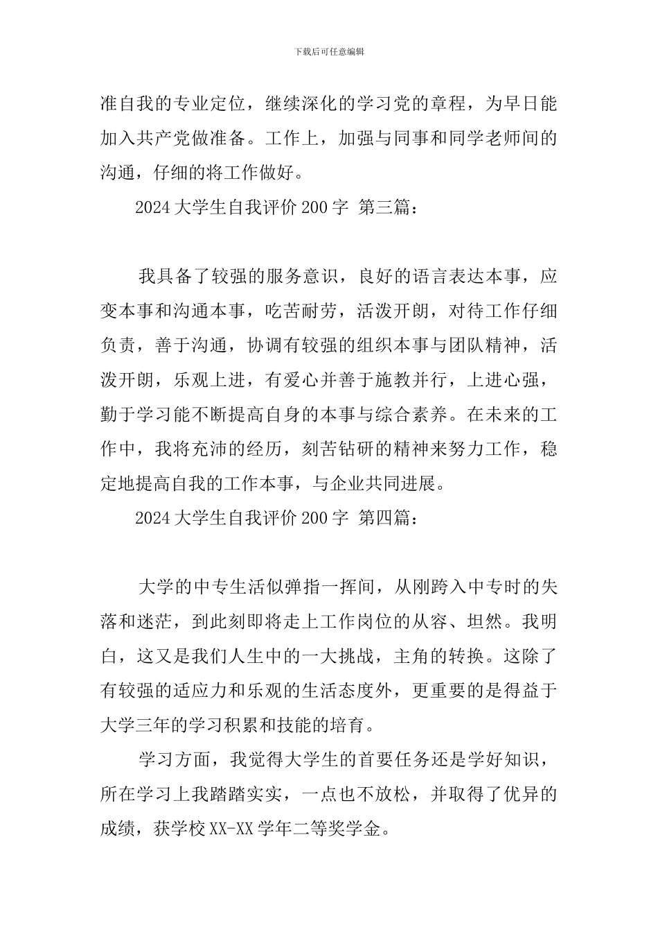 2024大学生自我评价200字_第2页