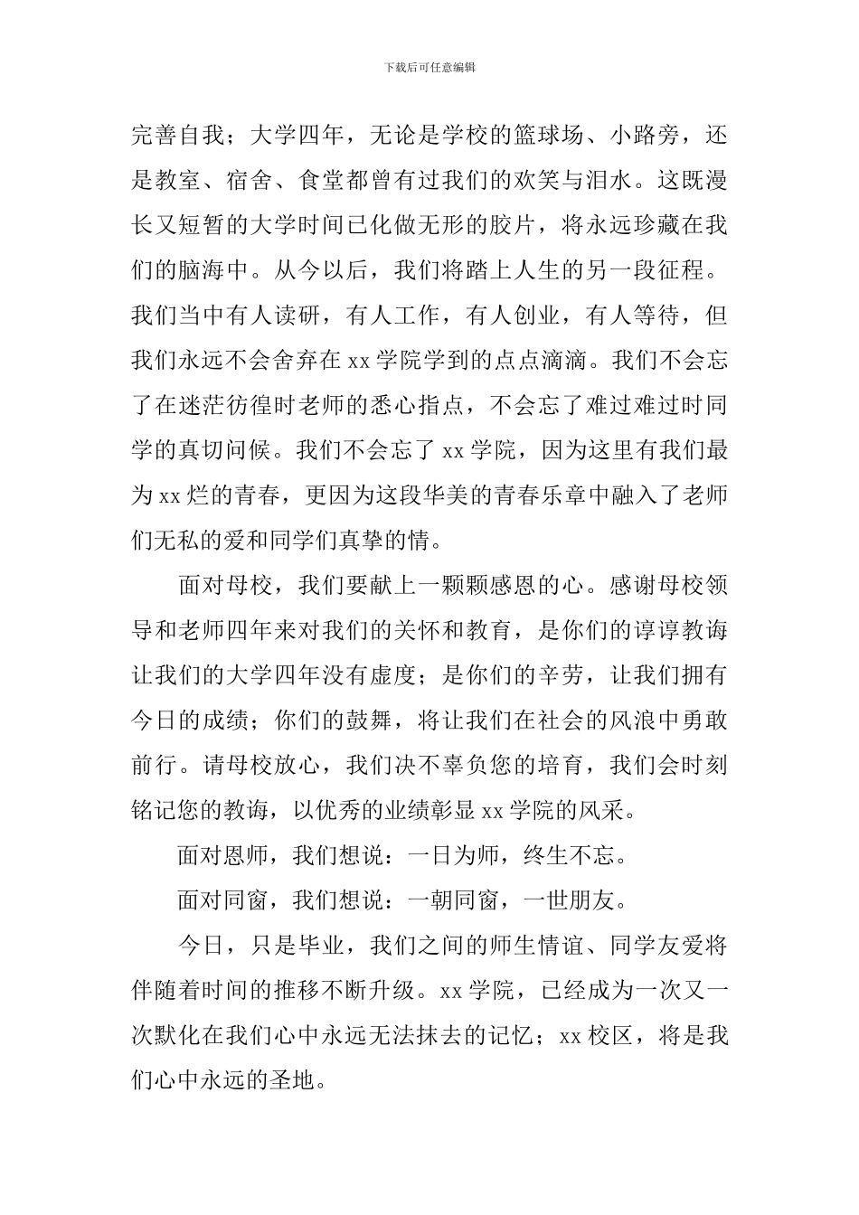 大学毕业典礼上学生发言稿_第2页