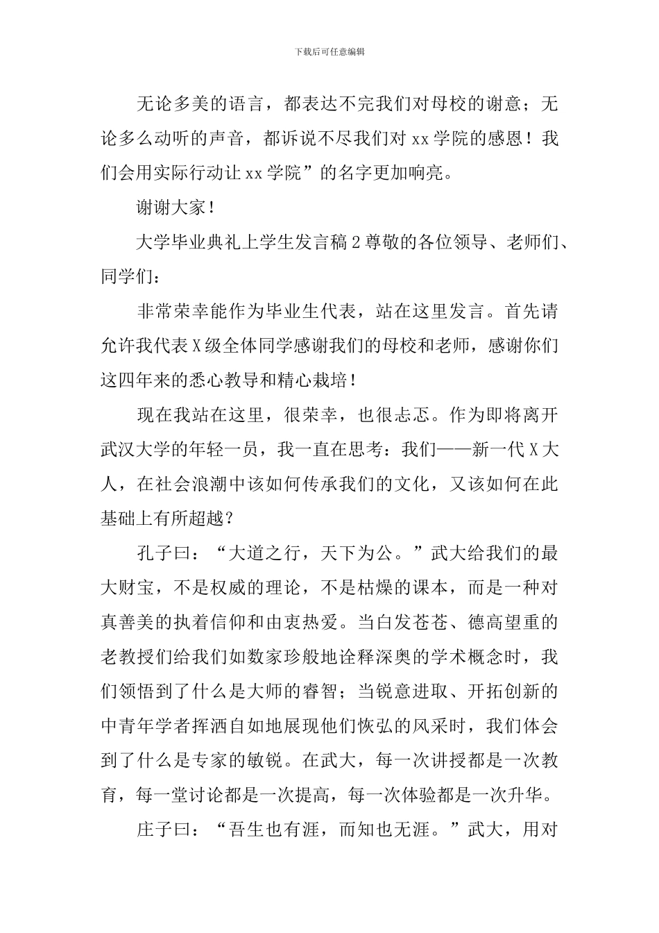 大学毕业典礼上学生发言稿_第3页
