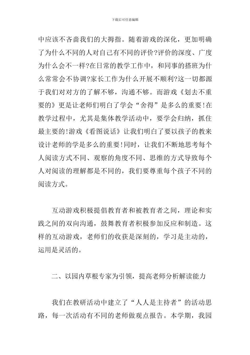 幼儿园个人学期教研工作总结模板_第2页