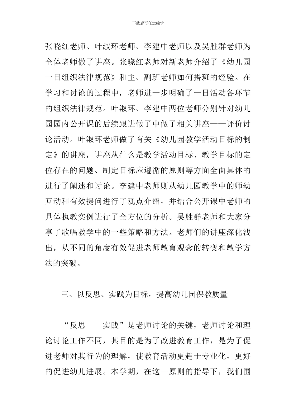 幼儿园个人学期教研工作总结模板_第3页