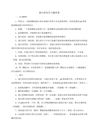 1 氨基酸与蛋白质