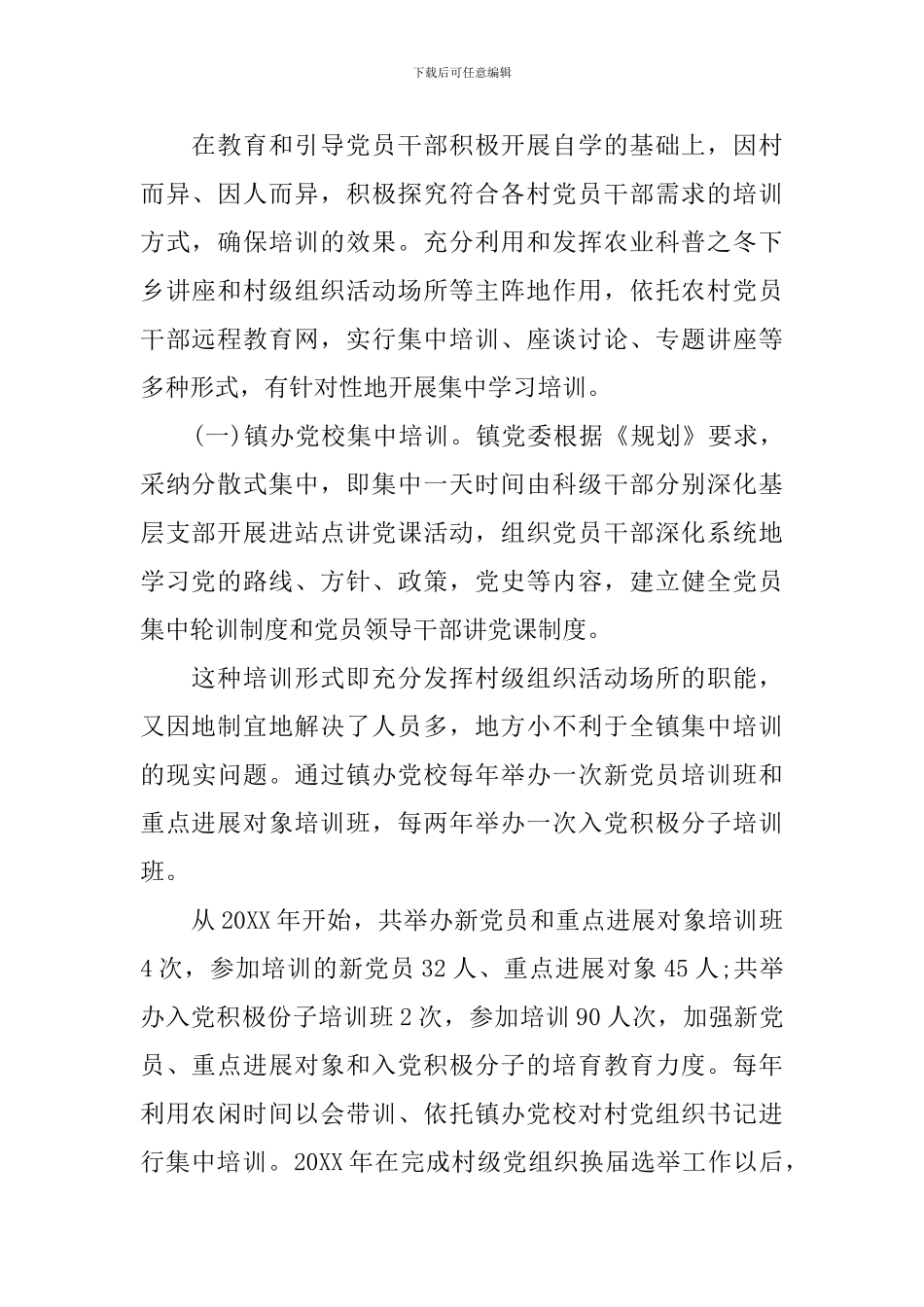 党员个人教育培训工作总结_第2页