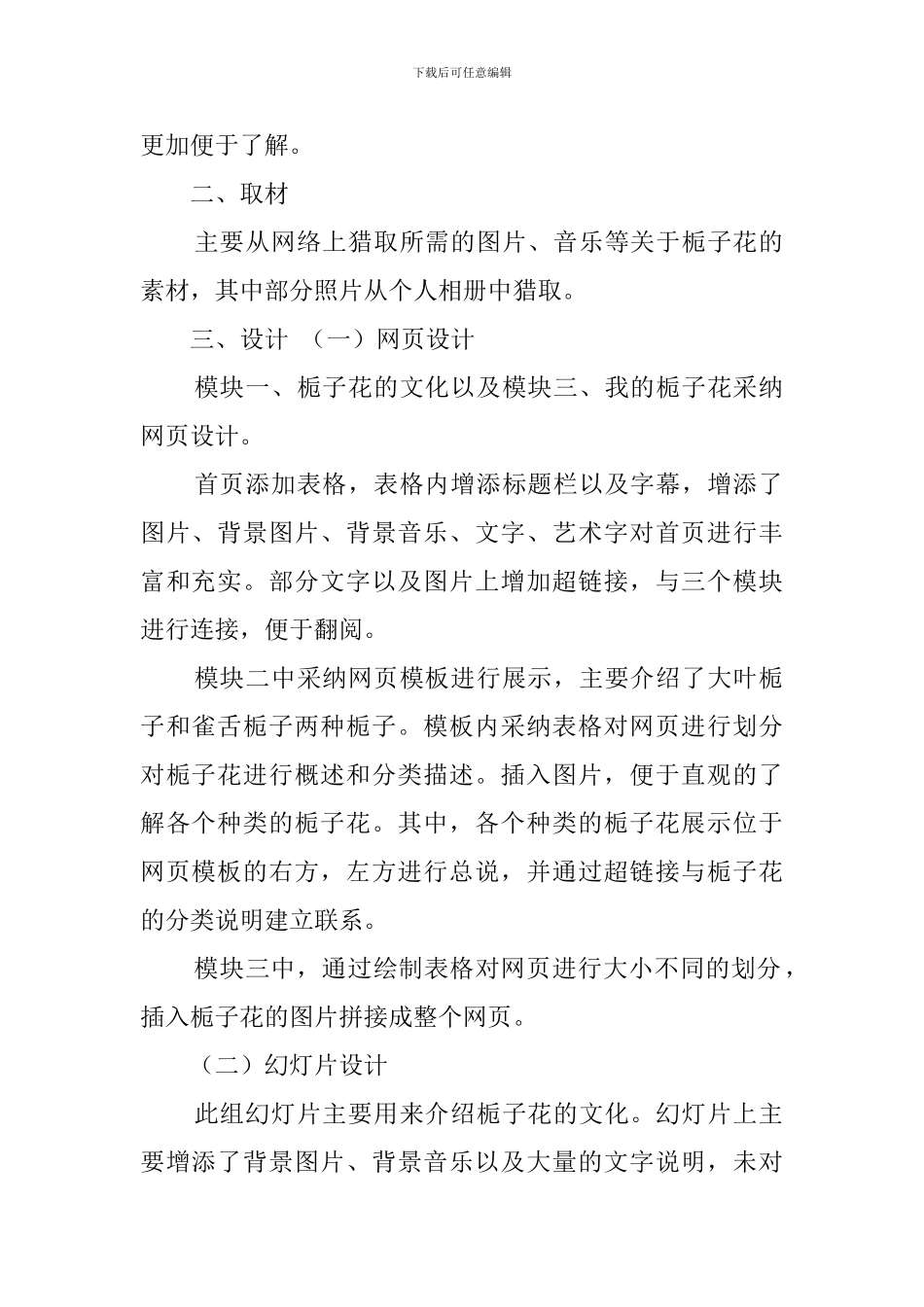 网页设计实践报告_第2页