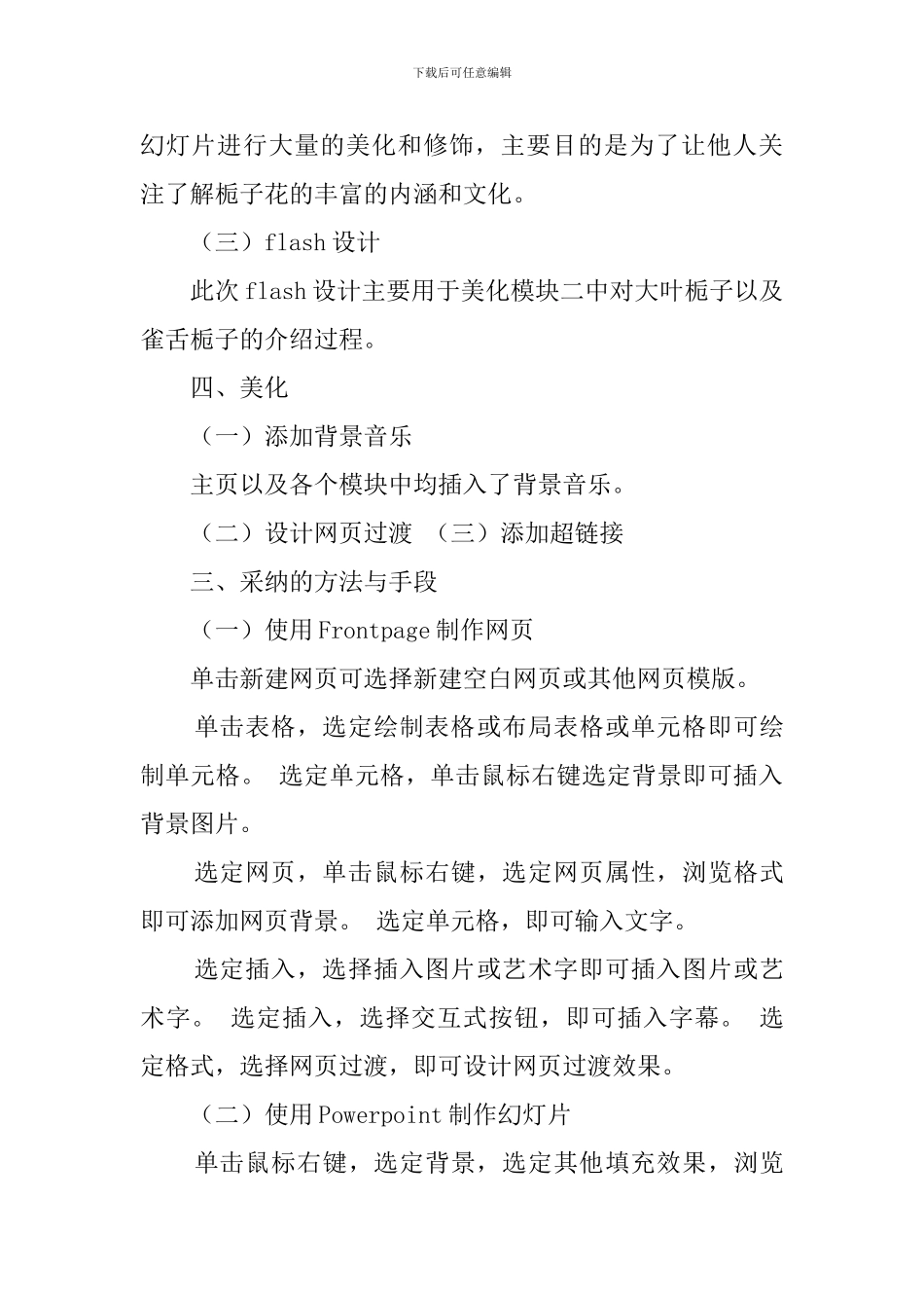 网页设计实践报告_第3页