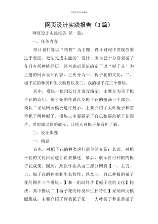 网页设计实践报告