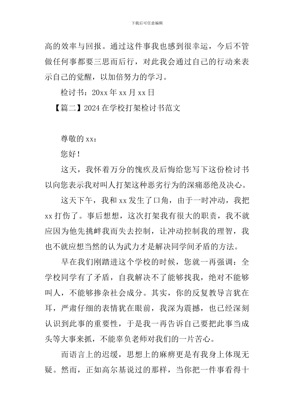 2024在学校打架检讨书范文_第2页