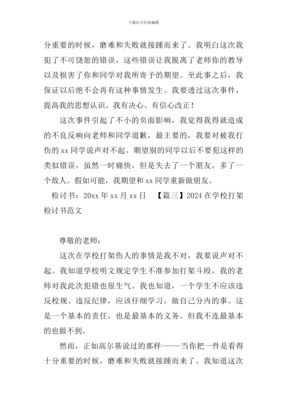 2024在学校打架检讨书范文_第3页