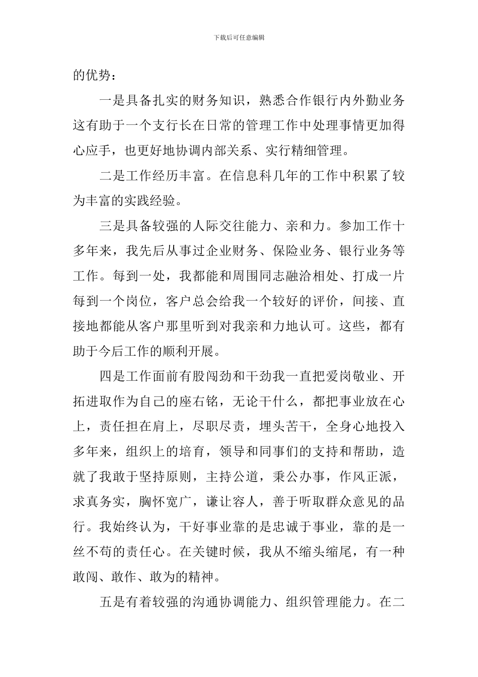 支行行长竞聘演讲稿范文_第2页