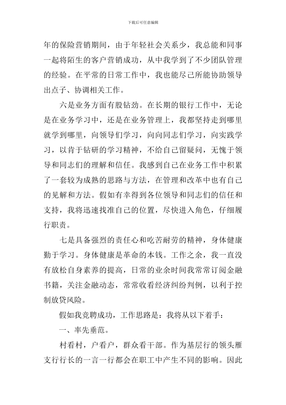 支行行长竞聘演讲稿范文_第3页