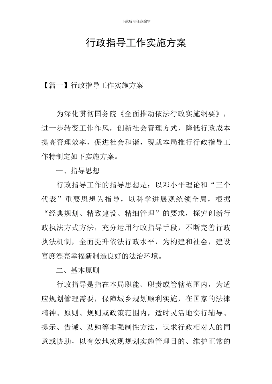 行政指导工作实施方案_第1页