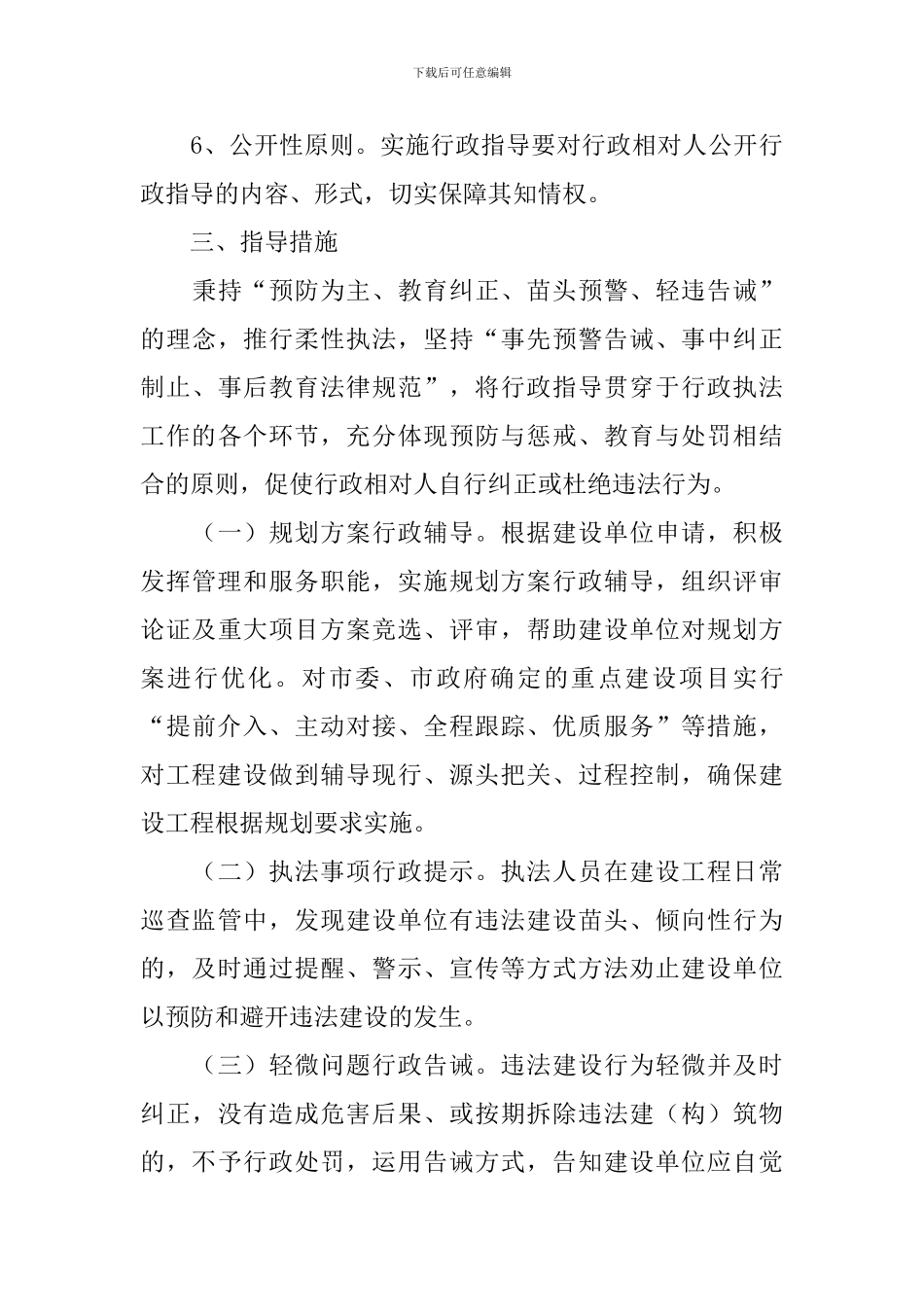 行政指导工作实施方案_第3页