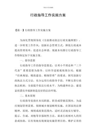 行政指导工作实施方案
