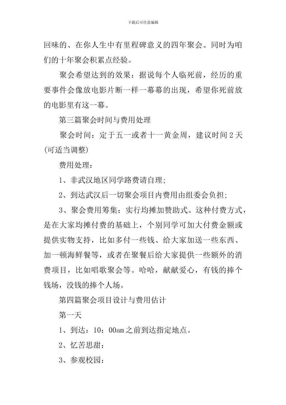 十周年同学聚会方案_第2页