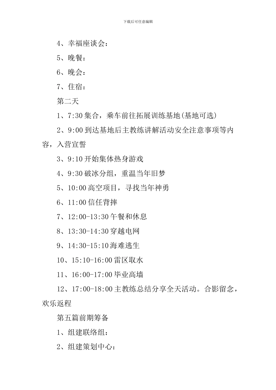 十周年同学聚会方案_第3页