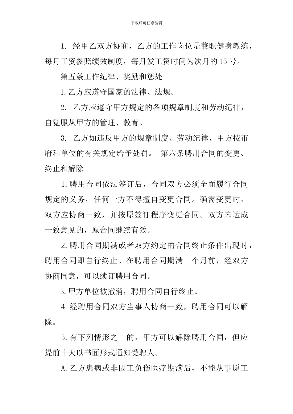 教练聘用合同范本_第2页