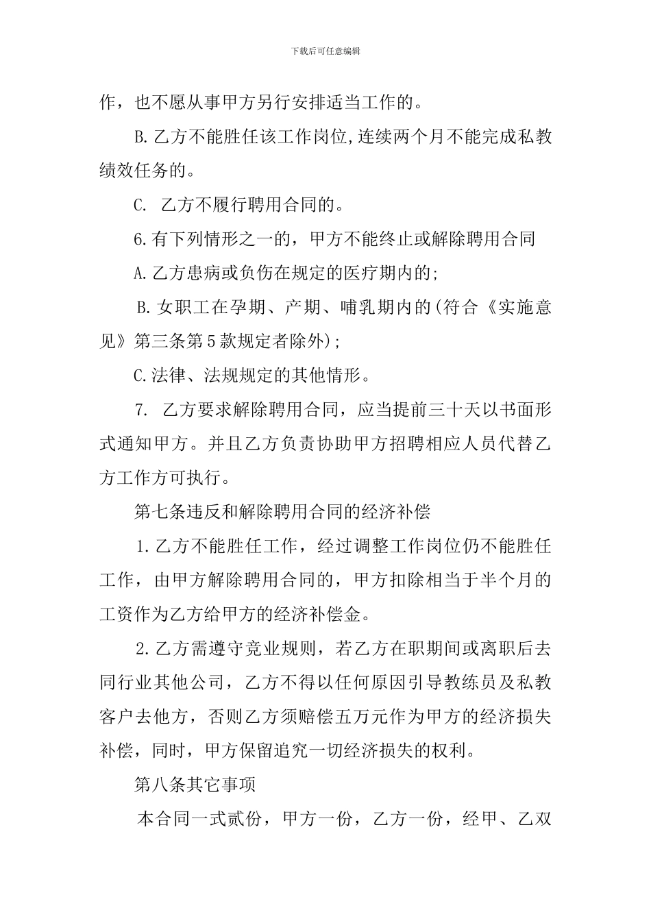 教练聘用合同范本_第3页