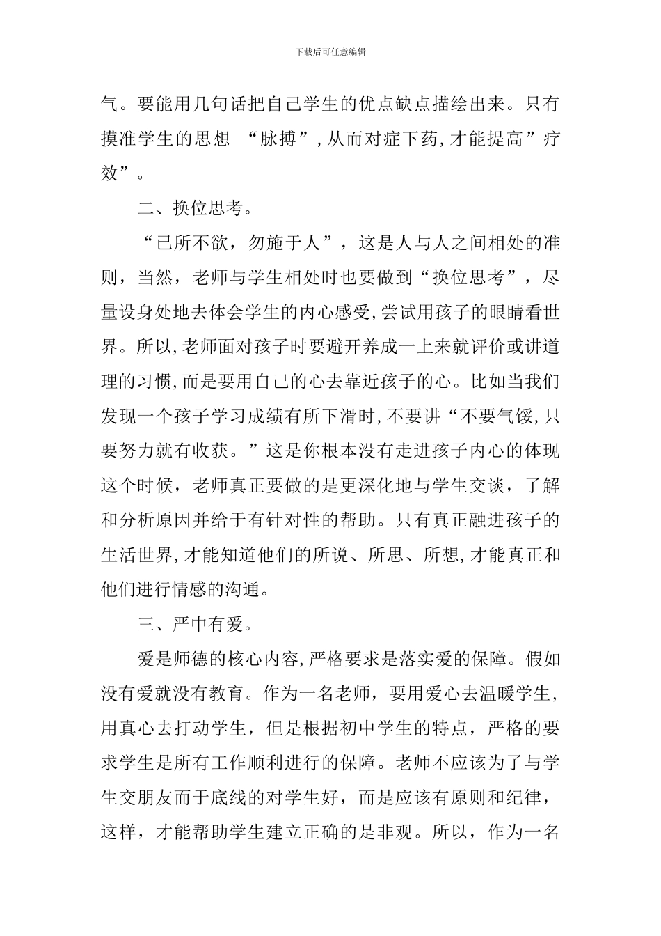 教学心得：班级管理之情感教育_第2页