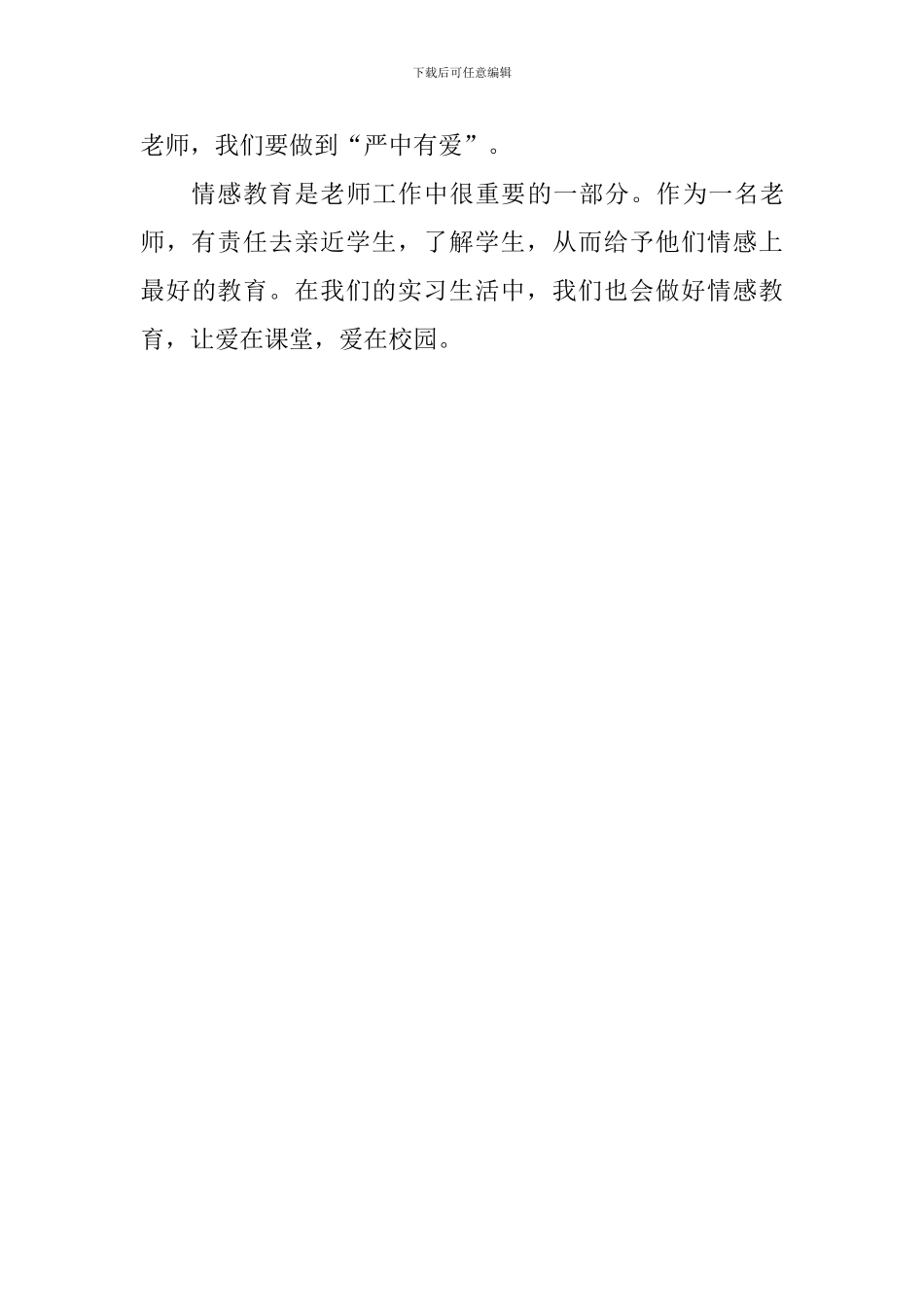 教学心得：班级管理之情感教育_第3页