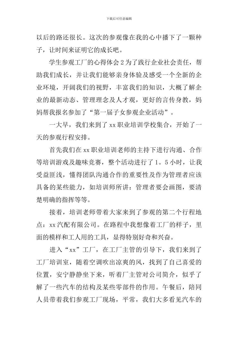 学生参观工厂的心得体会_第3页