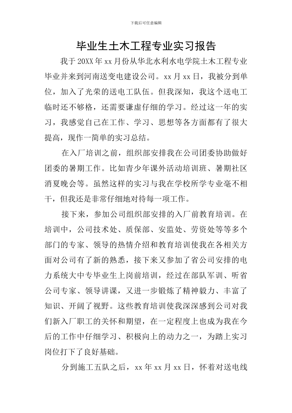 毕业生土木工程专业实习报告_第1页