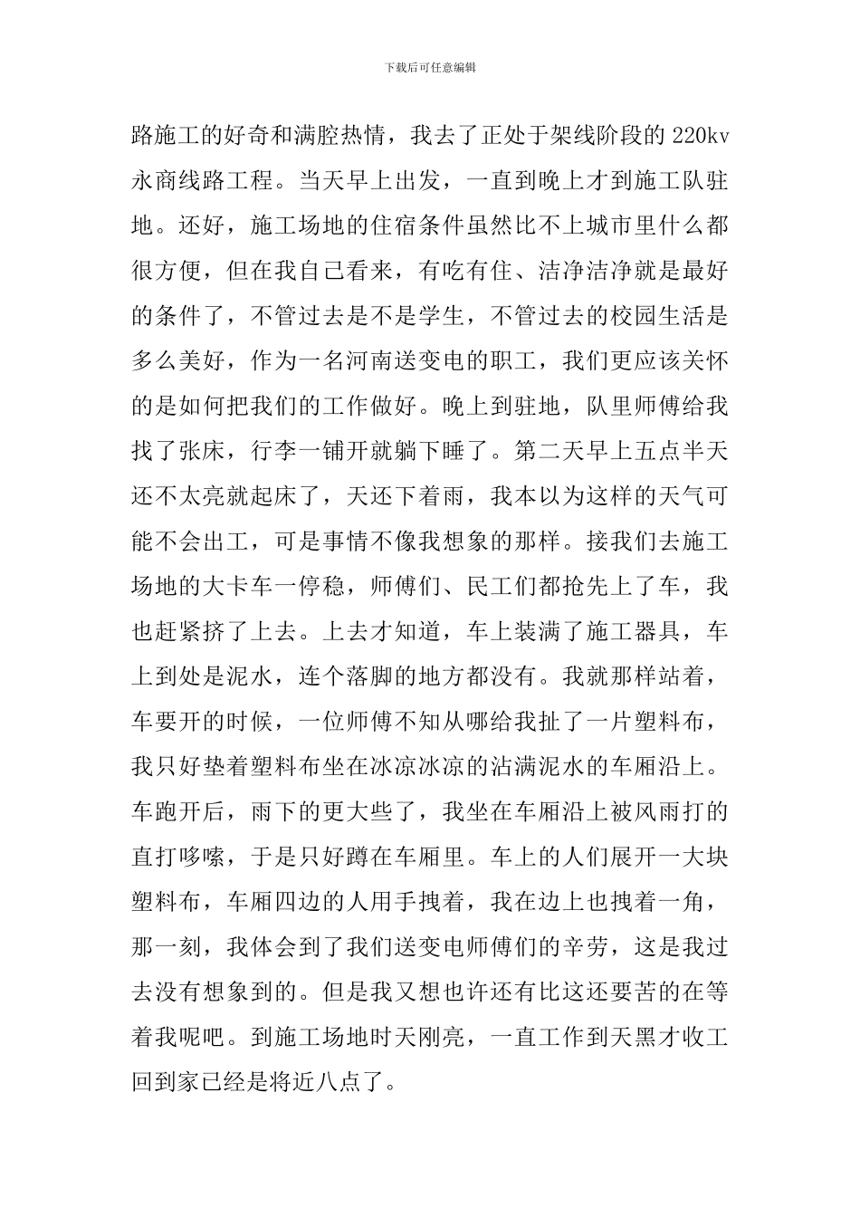 毕业生土木工程专业实习报告_第2页