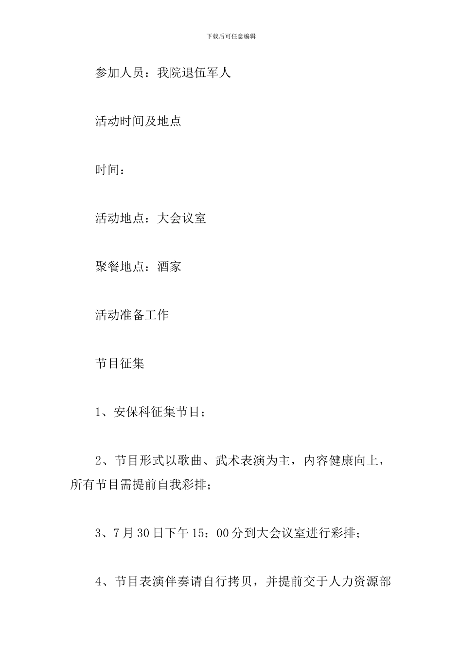 八一建军节活动方案2020_第2页