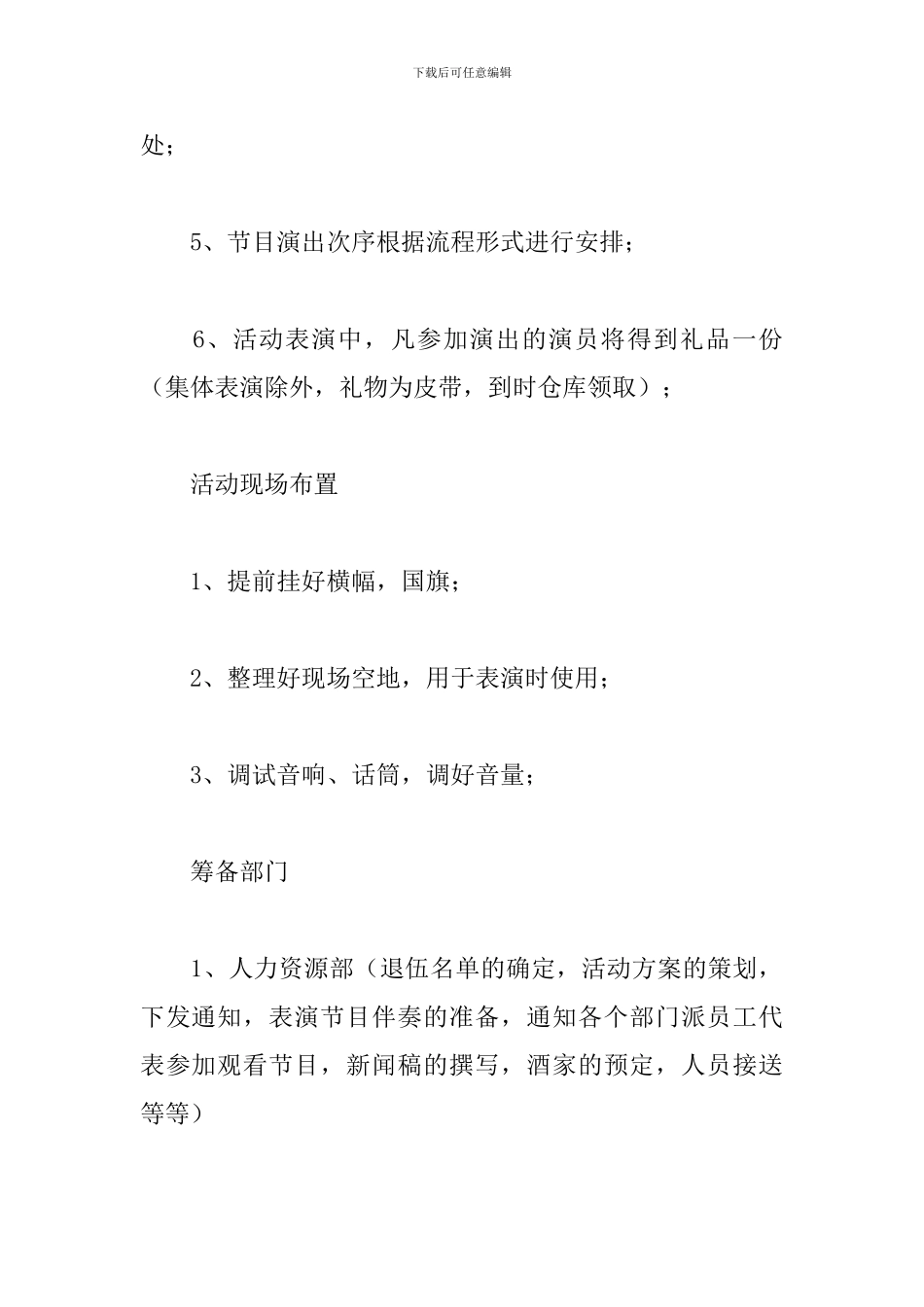 八一建军节活动方案2020_第3页