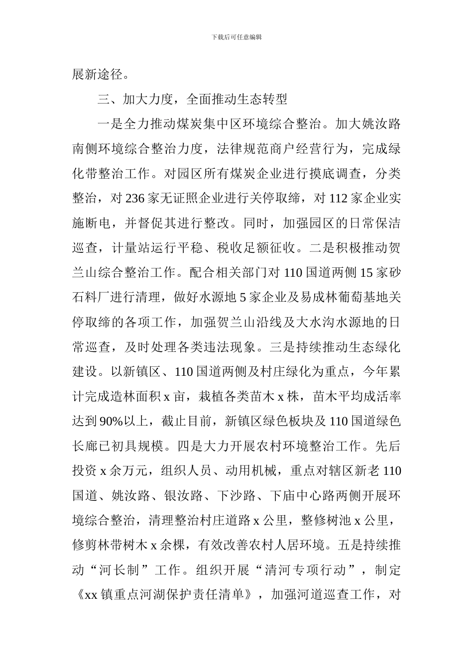 2024年乡镇工作总结暨2024年工作思路_第3页