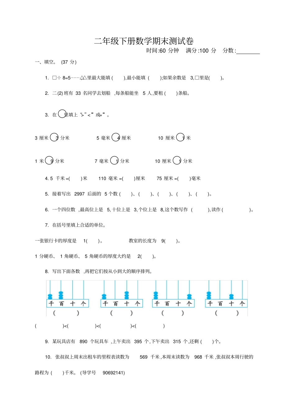 【青岛版】二年级下册数学期末测试卷含答案_第1页