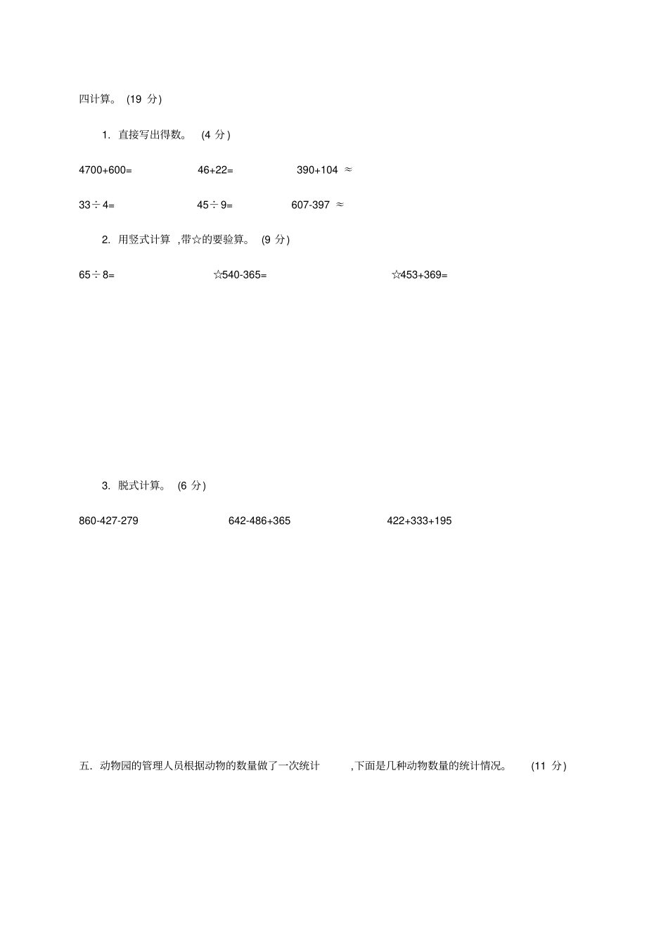【青岛版】二年级下册数学期末测试卷含答案_第3页