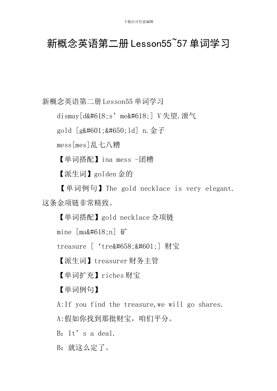 新概念英语第二册Lesson55-57单词学习_第1页