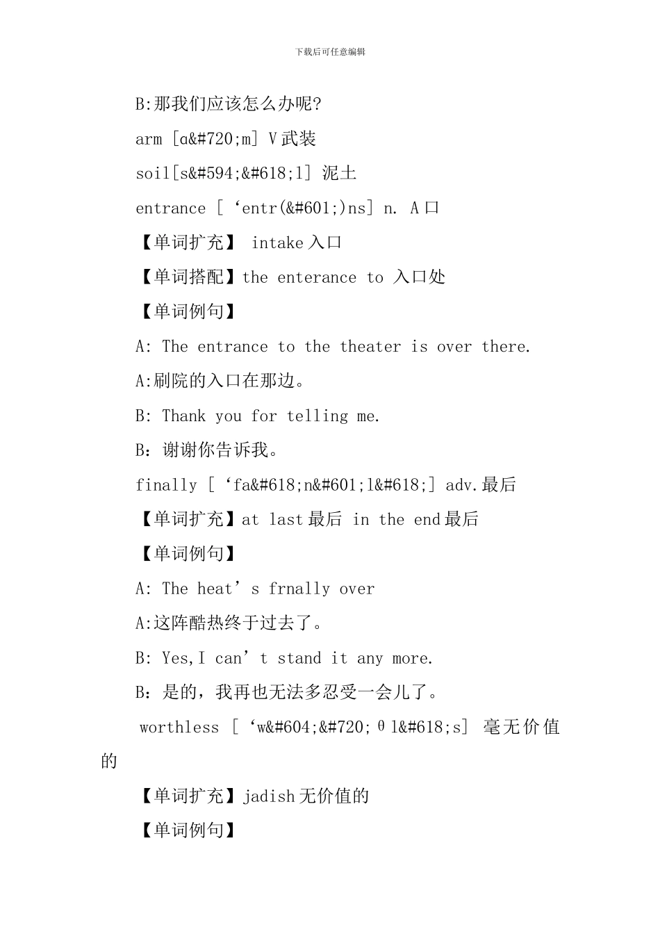 新概念英语第二册Lesson55-57单词学习_第3页