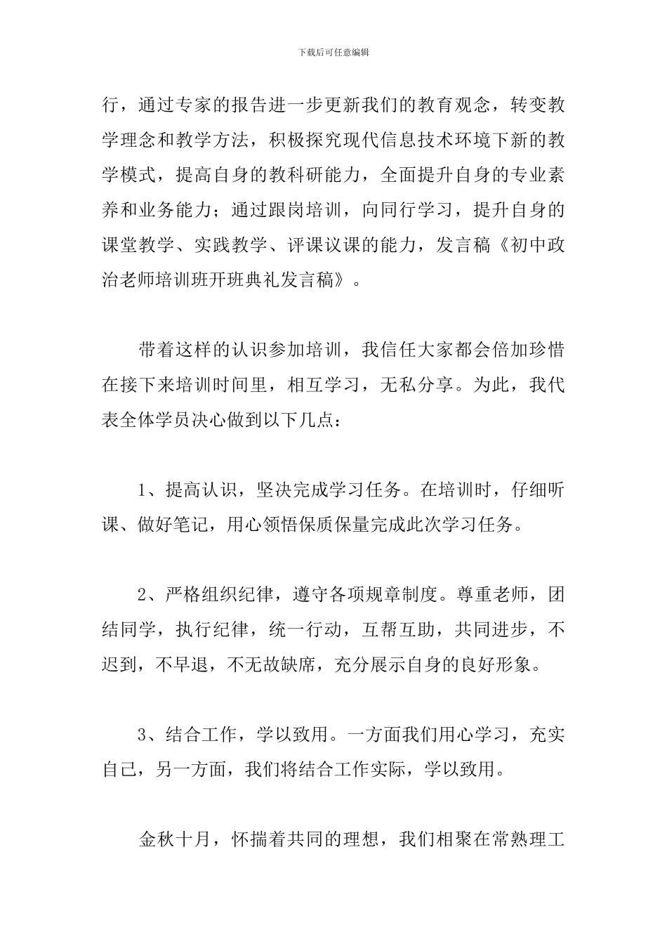 初中政治教师培训班开班典礼发言稿_第2页