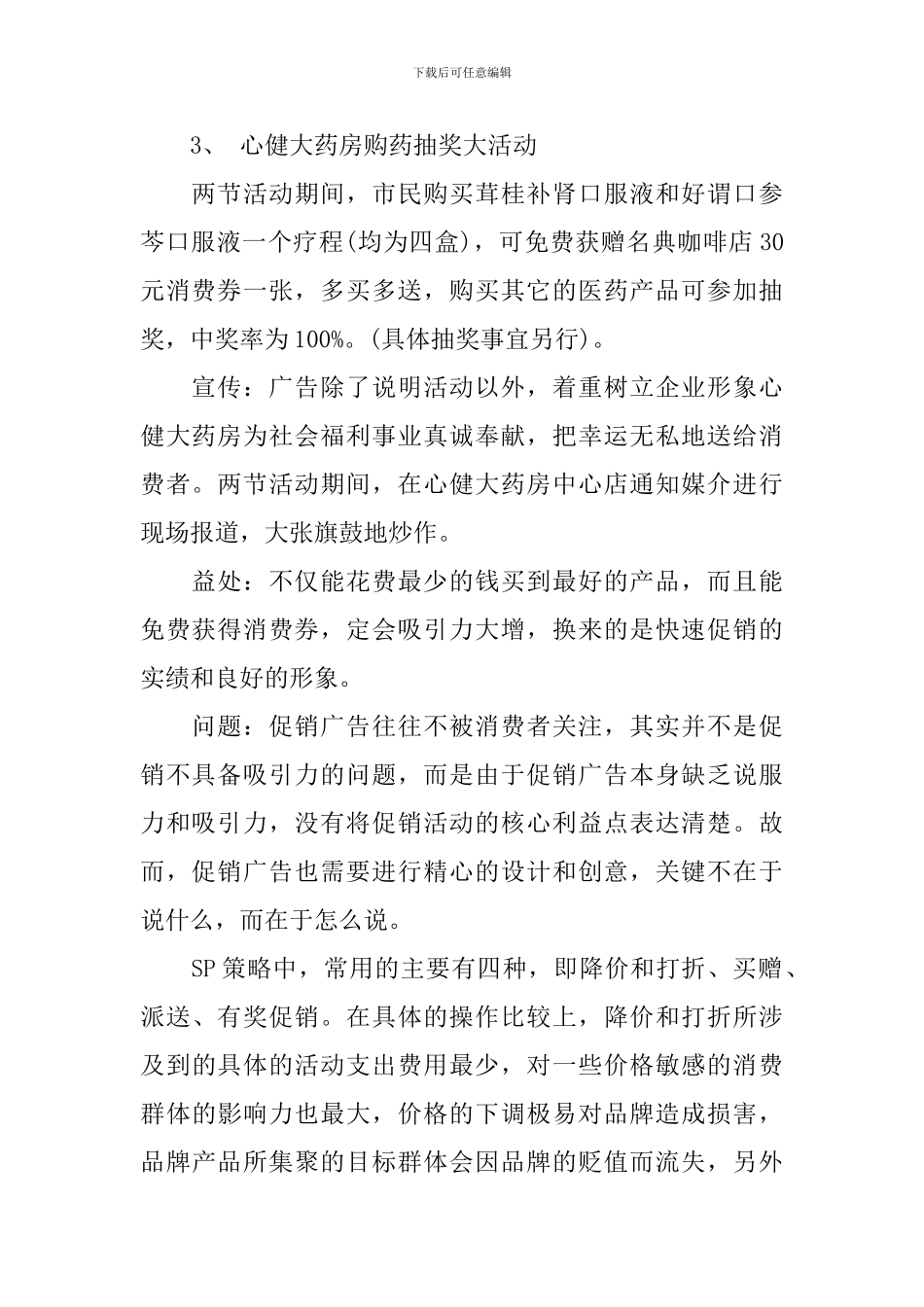 2024庆国庆活动策划书_第2页