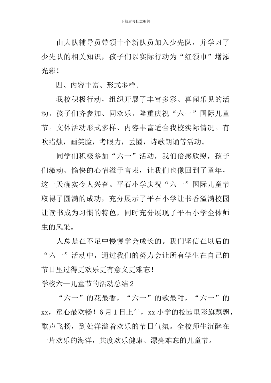 学校六一儿童节的活动总结_第2页