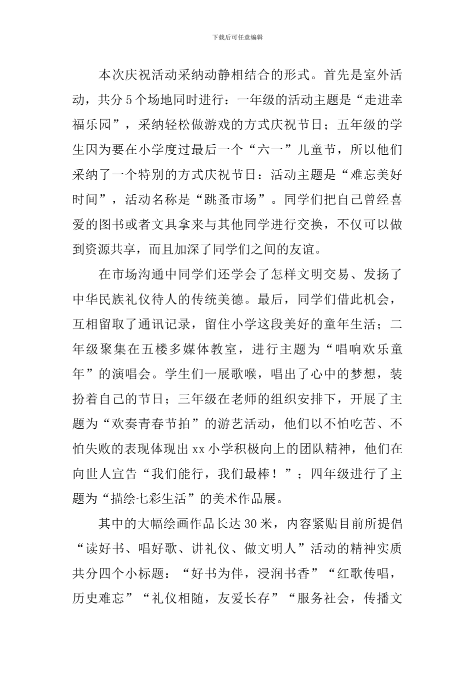 学校六一儿童节的活动总结_第3页