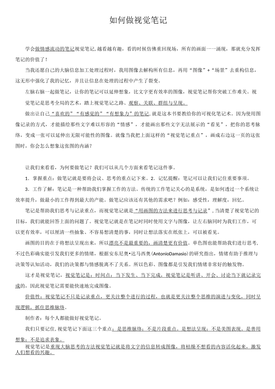 如何做视觉笔记_第1页