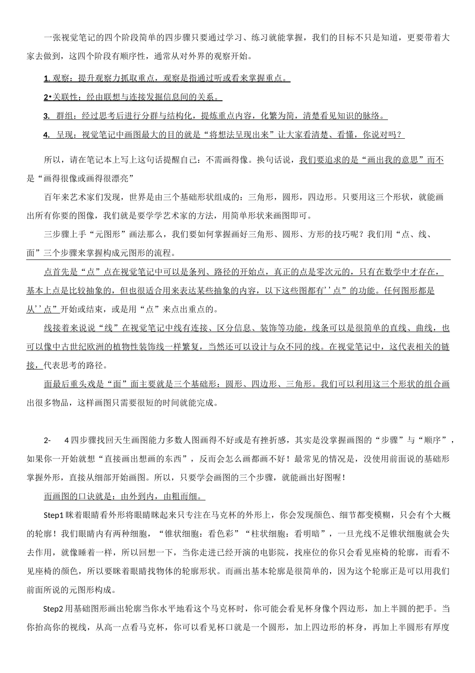 如何做视觉笔记_第2页